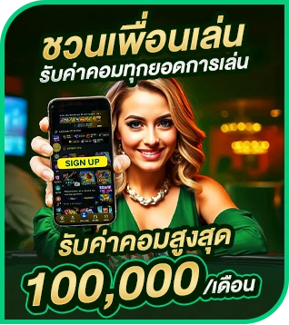 ชวนเพื่อนเล่น