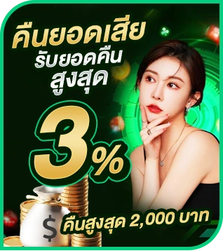 คืนยอดเสีย