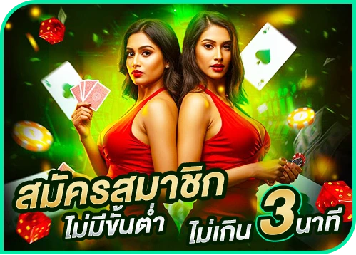 ขั้นตอนการสมัครสมาชิกเริ่มต้นอย่างไร