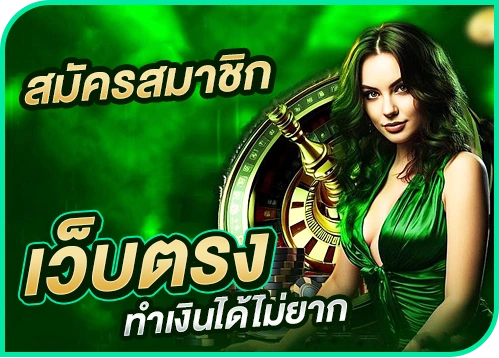 สมัคร
