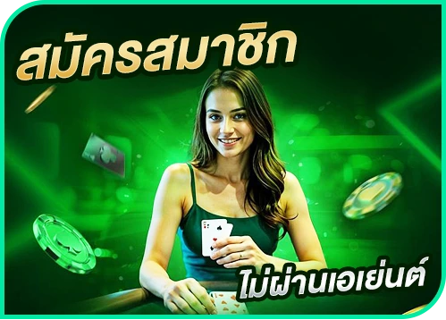 ทางเข้าเล่นเกม สดวกสบายหรือไม่
