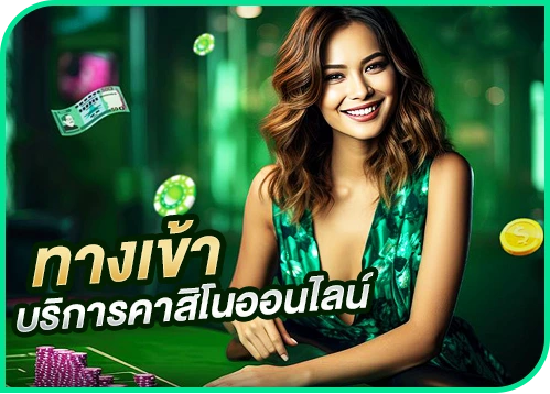 ทางเข้า 