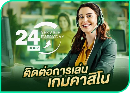 ติดต่อเรา